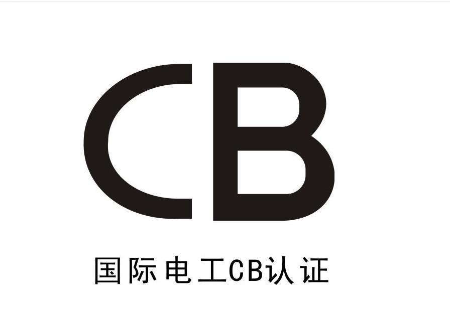 cb認證.jpg